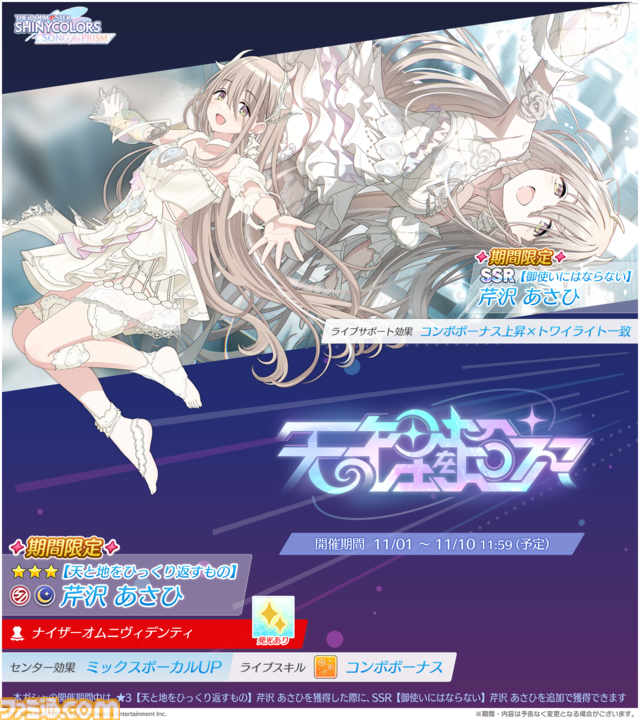 『シャニソン』これまでのユニットとは異なる7組の新ユニットを結成する“PJ: REFRAC7IONS”が発表。8thライブも開催決定【『シャニマス』7thライブ螺旋DAY2発表まとめ】