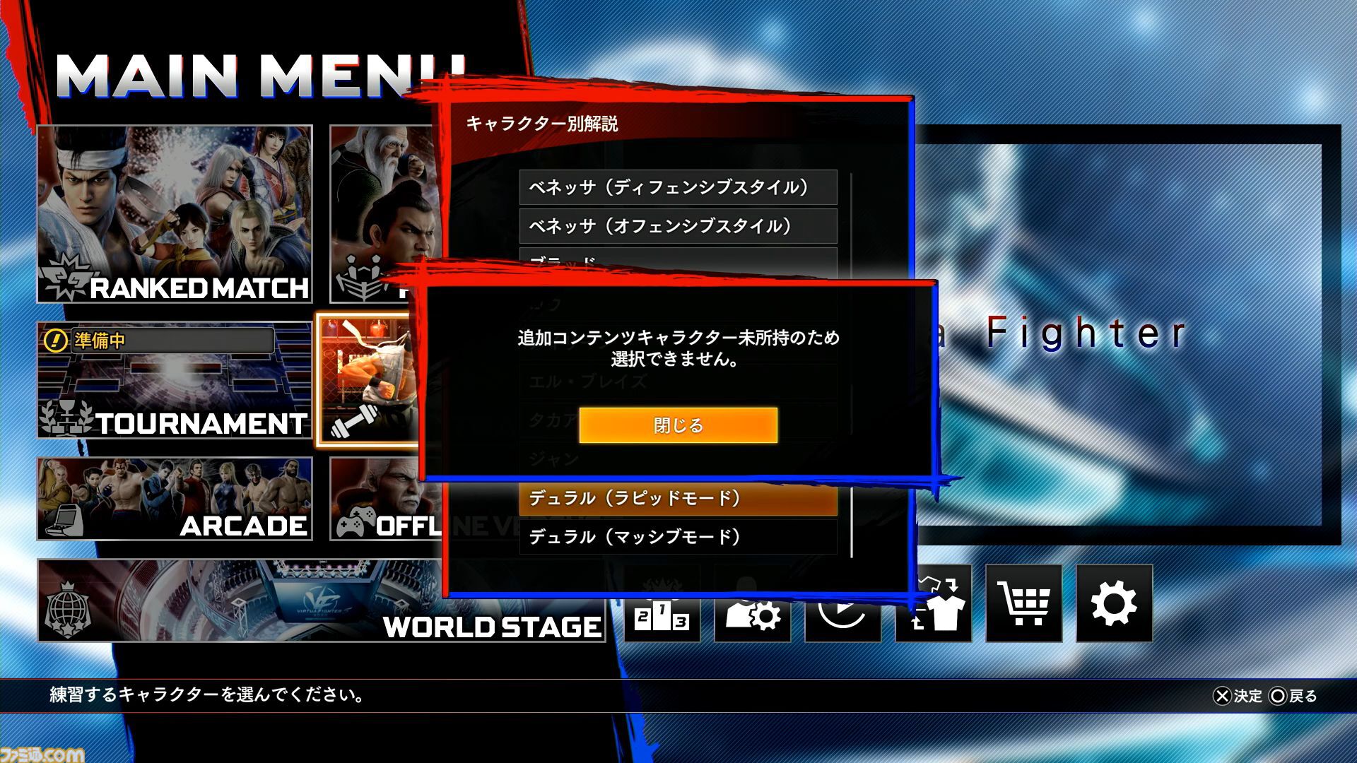『バーチャファイター5 R.E.V.O. World Stage』レビュー、ワールドステージ要素まとめ。ひとり用やり込みモードや解説が充実。初心者は「二択を高速で仕掛けるゲーム」と学ぼう