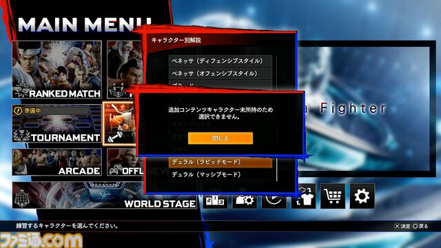 『バーチャファイター5 R.E.V.O. World Stage』レビュー、ワールドステージ要素まとめ。ひとり用やり込みモードや解説が充実。初心者は「二択を高速で仕掛けるゲーム」と学ぼう