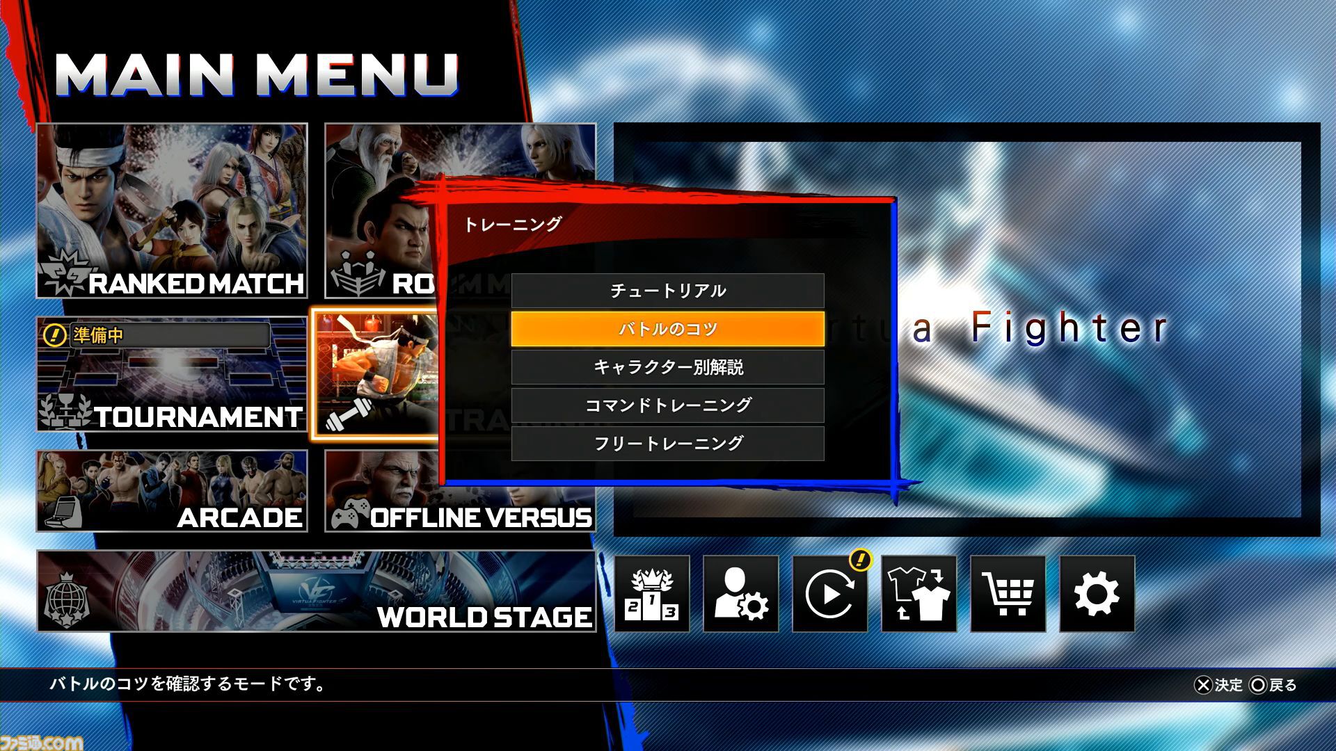 『バーチャファイター5 R.E.V.O. World Stage』レビュー、ワールドステージ要素まとめ。ひとり用やり込みモードや解説が充実。初心者は「二択を高速で仕掛けるゲーム」と学ぼう