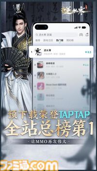 『逆水寒』中国版を調べたところ「なんでもできる」自由度レべチな未来型MMORPGだった。膨大なコンテンツ量に11/7の日本版リリースへの期待が高まる