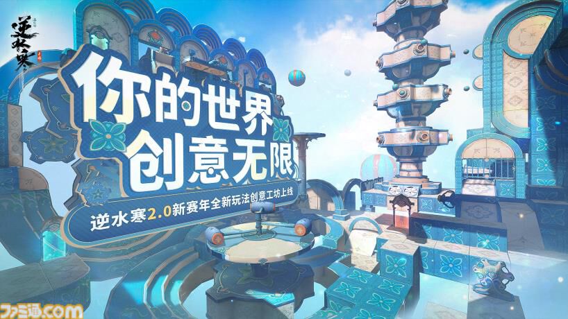 『逆水寒』中国版を調べたところ「なんでもできる」自由度レべチな未来型MMORPGだった。膨大なコンテンツ量に11/7の日本版リリースへの期待が高まる