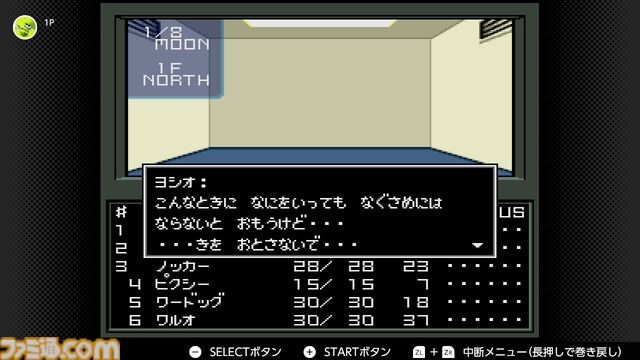 『真・女神転生』が発売された日。日常の崩壊に属性の変動、そして親友たちとの対立。“メガテン”のイメージを強烈に植え付けた伝説的なタイトル【今日は何の日？】
