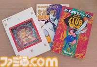 『真・女神転生』が発売された日。日常の崩壊に属性の変動、そして親友たちとの対立。“メガテン”のイメージを強烈に植え付けた伝説的なタイトル【今日は何の日？】