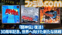 『闘神伝』が現行機で復活。プレイステーション初の3D格闘ゲームが30周年を機に再始動。2026～2027年度の発売を目指す