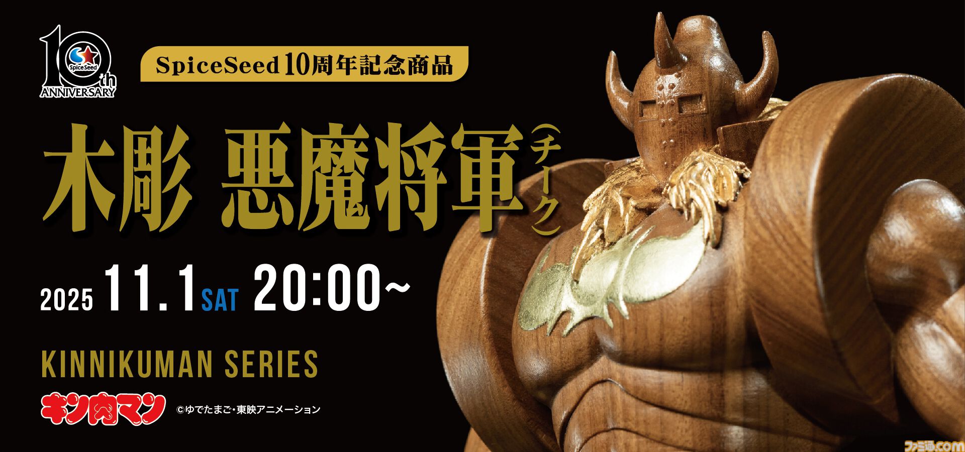 キン肉マン』悪魔将軍の木彫フィギュアが発売決定。1体1体丁寧に