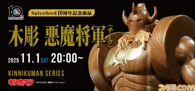 『キン肉マン』悪魔将軍の木彫フィギュアが発売決定。1体1体丁寧に木彫りされた世界にひとつだけの悪魔将軍。ダイヤモンドパワーを秘めたボディ（木製）は威厳を感じる
