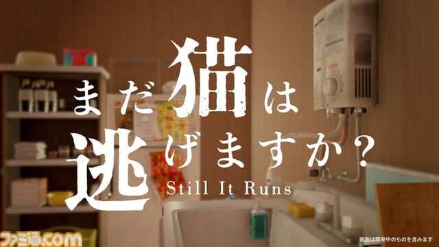 『まだ猫は逃げますか？』猫になり隠された真相に迫るホラーゲームが本日（10/27）配信。『近畿地方のある場所について』作者がシナリオを担当