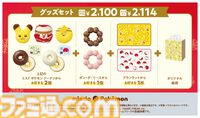 【ミスド】ポケモンコラボが11月5日から開始。もふもふとしたピカチュウ、タマゲタケのドーナツ、ブランケットやグラスのグッズセットが販売