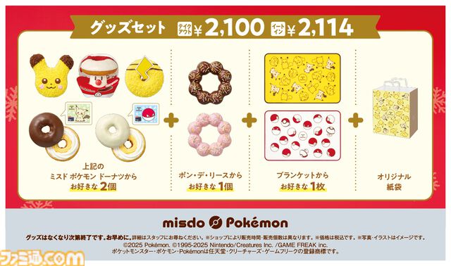 【ミスド】ポケモンコラボが11月5日から開始。もふもふとしたピカチュウ、タマゲタケのドーナツ、ブランケットやグラスのグッズセットが販売
