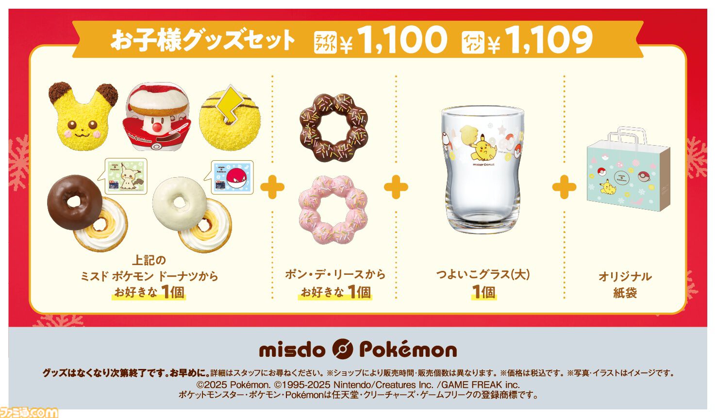 【ミスド】ポケモンコラボが11月5日から開始。もふもふとしたピカチュウ、タマゲタケのドーナツ、ブランケットやグラスのグッズセットが販売