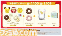 【ミスド】ポケモンコラボが11月5日から開始。もふもふとしたピカチュウ、タマゲタケのドーナツ、ブランケットやグラスのグッズセットが販売