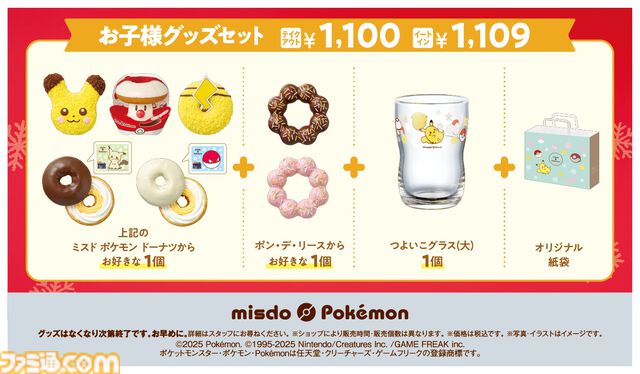 【ミスド】ポケモンコラボが11月5日から開始。もふもふとしたピカチュウ、タマゲタケのドーナツ、ブランケットやグラスのグッズセットが販売