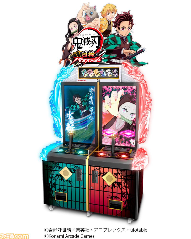 鬼滅の刃　小型ゲーム 鬼滅の刃』初のアーケードゲーム化。日輪刀コントローラーを操作