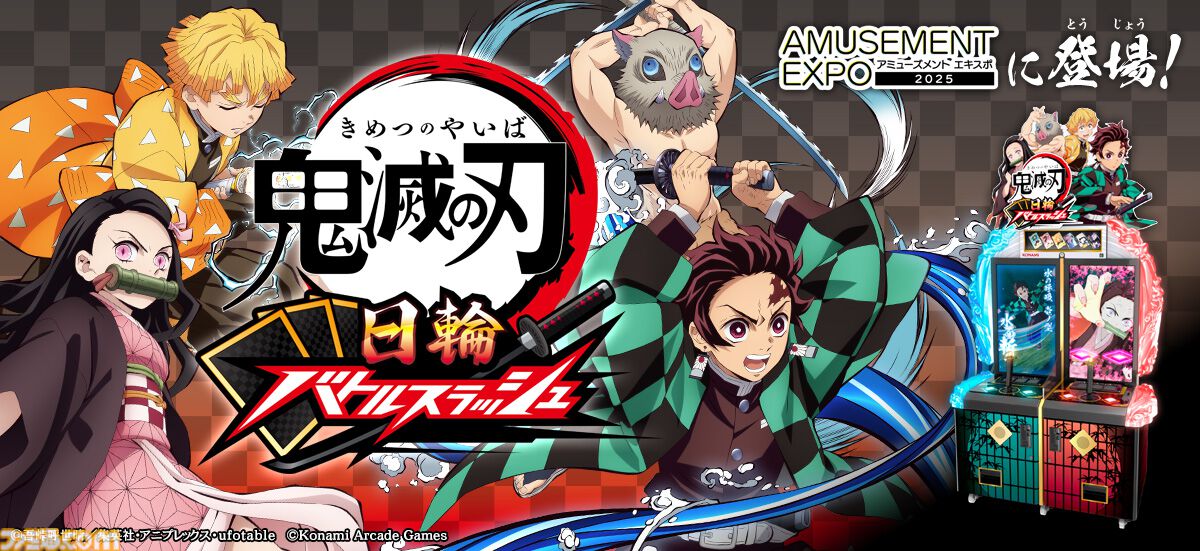 鬼滅の刃　ボードゲーム 鬼滅の刃』初のアーケードゲーム化。日輪刀コントローラーを操作して
