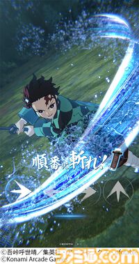 『鬼滅の刃』が初のアーケードゲーム化。日輪刀コントローラーを操作して戦うカードアクションゲーム。アミューズメントエキスポ2025にて試遊出展