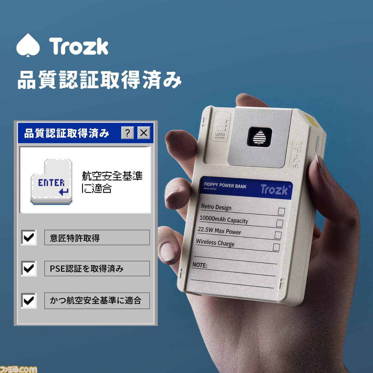 フロッピーディスク型モバイルバッテリー“TP09U”が販売中。内蔵の高速