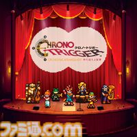 『クロノ・トリガー』オーケストラアレンジアルバムが2026年1月14日に発売。30周年記念オケコン“時を超える旋律”で演奏される楽曲から10トラックを収録