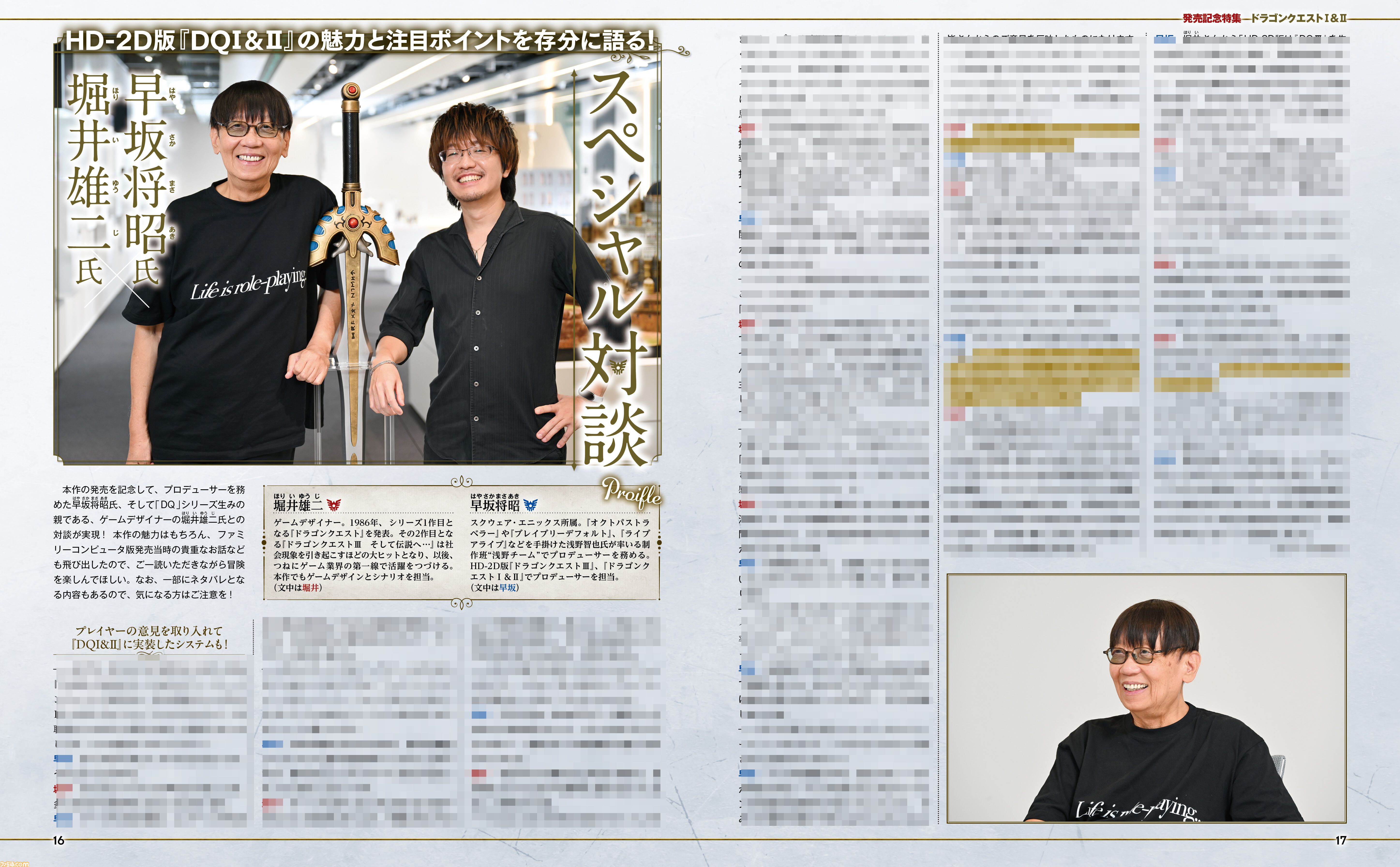 ドラクエ記事 ドラクエ1＆2』HD-2D版ついに発売！ 表紙＆26ページ巻頭特集で