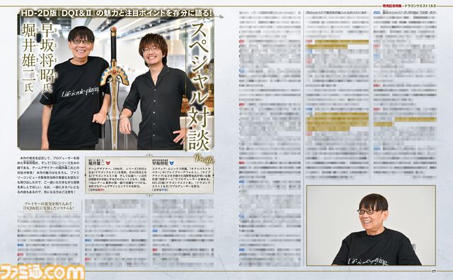 『ドラクエ1＆2』ついに発売！ 表紙＆26ページ巻頭特集で『ドラゴンクエストI＆II』の魅力に迫る。堀井雄二氏×早坂将昭氏スペシャル対談にユーザーアンケート結果発表も【先出し週刊ファミ通】