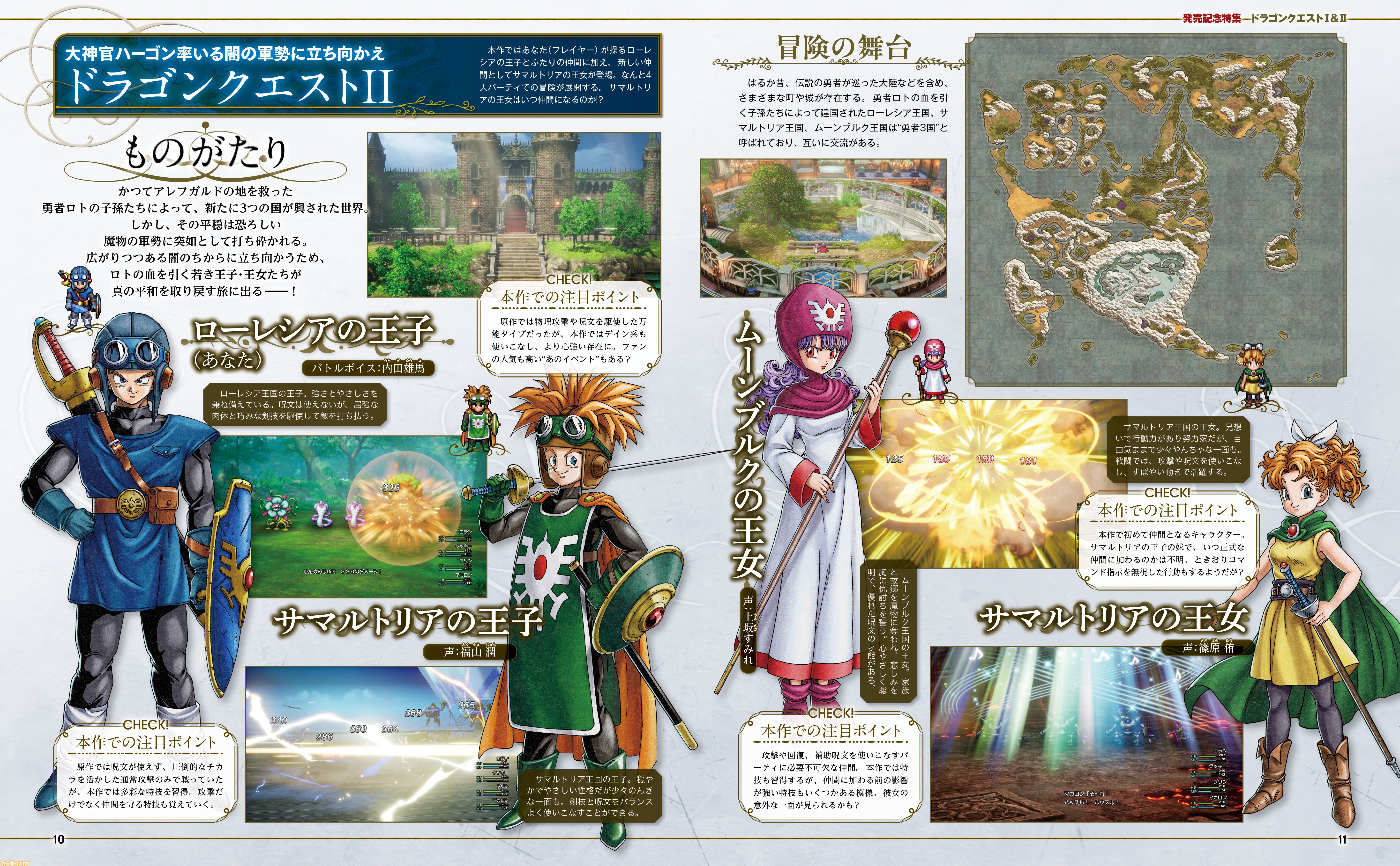 ドラクエ1＆2』HD-2D版ついに発売！ 表紙＆26ページ巻頭特集で