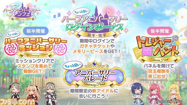 『ステラ アイドル プロジェクト』アーティストコラボが始動。第1弾はVivid×ヒゲドライバー、楽曲が2026年公開。ハーフアニバーサリーが10月29日より開幕