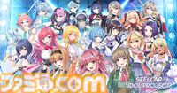 『ステラ アイドル プロジェクト』アーティストコラボが始動。第1弾はVivid×ヒゲドライバー、楽曲が2026年公開。ハーフアニバーサリーが10月29日より開幕