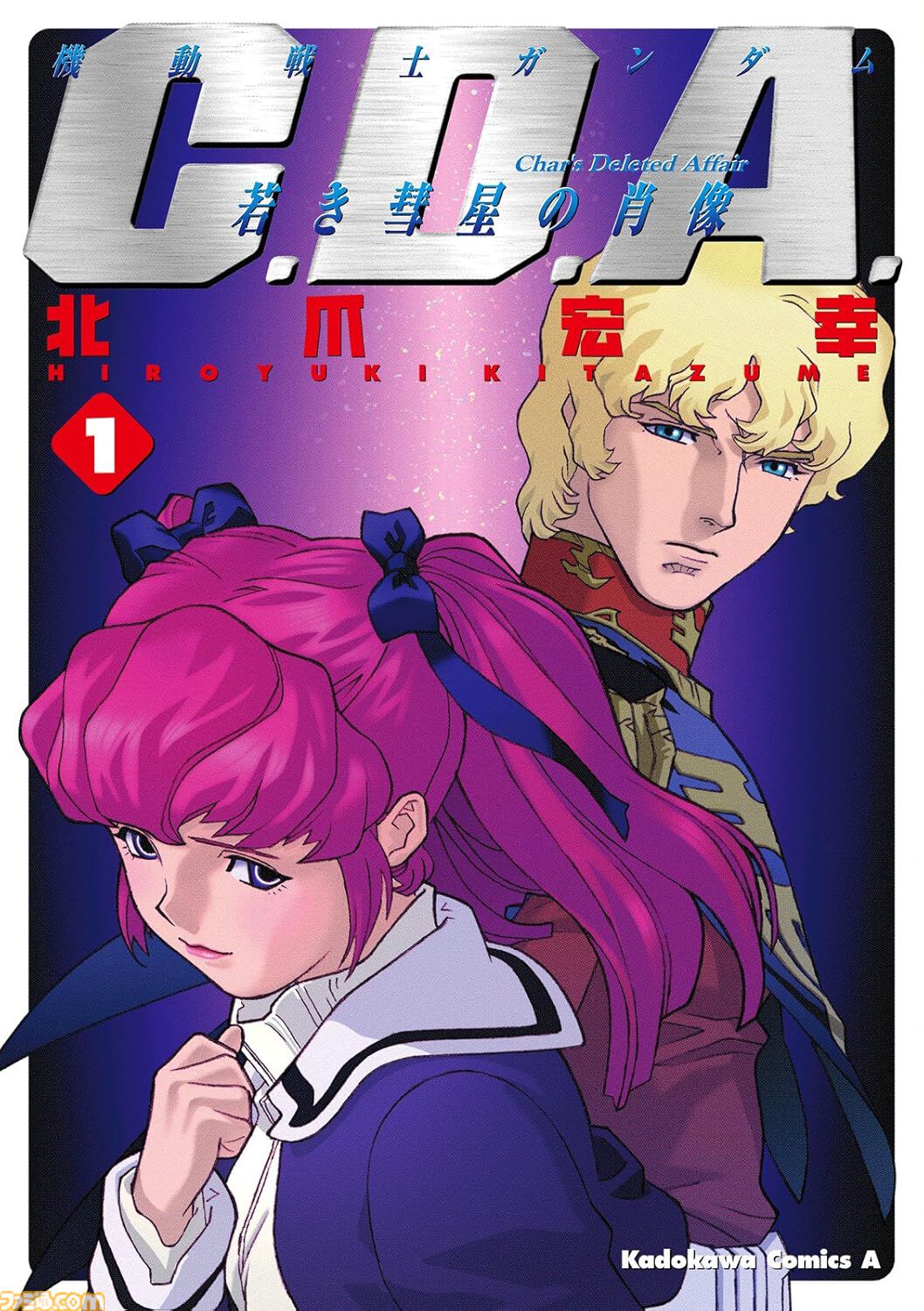 Kindleで『ガンダム』漫画作品が最大50％オフ。『ムーンガンダム』『ヴァルプルギス』『ジョニー・ライデンの帰還』『シャアの日常』などが対象