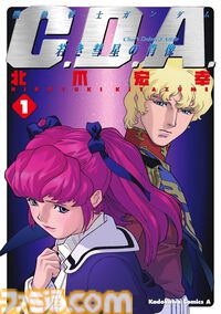 Kindleで『ガンダム』漫画作品が最大50％オフ。『ムーンガンダム』『ヴァルプルギス』『ジョニー・ライデンの帰還』『シャアの日常』などが対象
