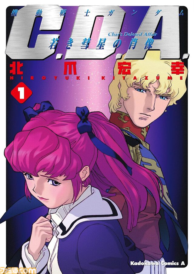 Kindleで『ガンダム』漫画作品が最大50％オフ。『ムーンガンダム』『ヴァルプルギス』『ジョニー・ライデンの帰還』『シャアの日常』などが対象