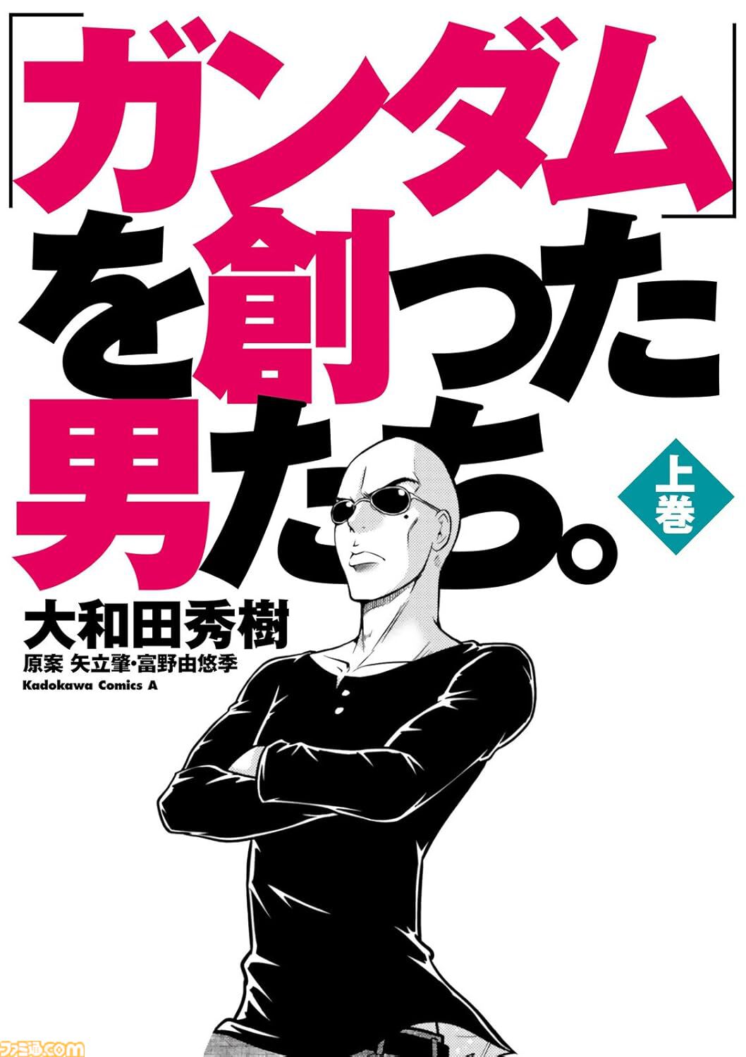Kindleで『ガンダム』漫画作品が最大50％オフ。『ムーンガンダム』『ヴァルプルギス』『ジョニー・ライデンの帰還』『シャアの日常』などが対象