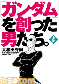 Kindleで『ガンダム』漫画作品が最大50％オフ。『ムーンガンダム』『ヴァルプルギス』『ジョニー・ライデンの帰還』『シャアの日常』などが対象