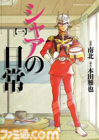 Kindleで『ガンダム』漫画作品が最大50％オフ。『ムーンガンダム』『ヴァルプルギス』『ジョニー・ライデンの帰還』『シャアの日常』などが対象
