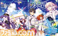 週刊ファミ通『FGO』10周年特集号表紙イラスト