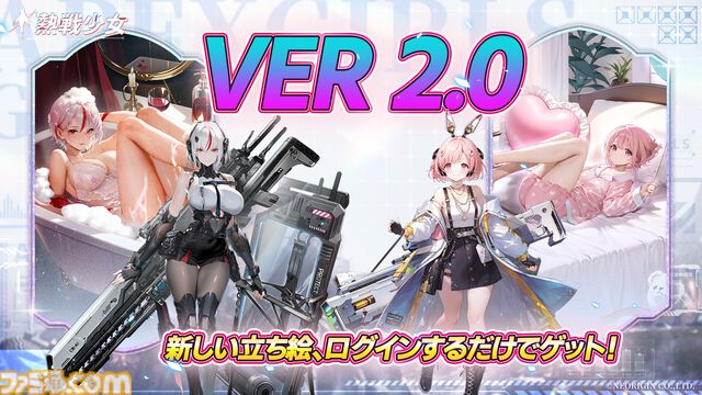 『熱戦少女』Ver.2.0大型アップデートが本日（10/30）配信。ゲームがさらに遊びやすく進化。スキン2種とSSR+星霊3体が無料配布されるなど豪華報酬も