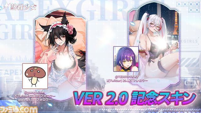 『熱戦少女』Ver.2.0大型アップデートが本日（10/30）配信。ゲームがさらに遊びやすく進化。スキン2種とSSR+星霊3体が無料配布されるなど豪華報酬も