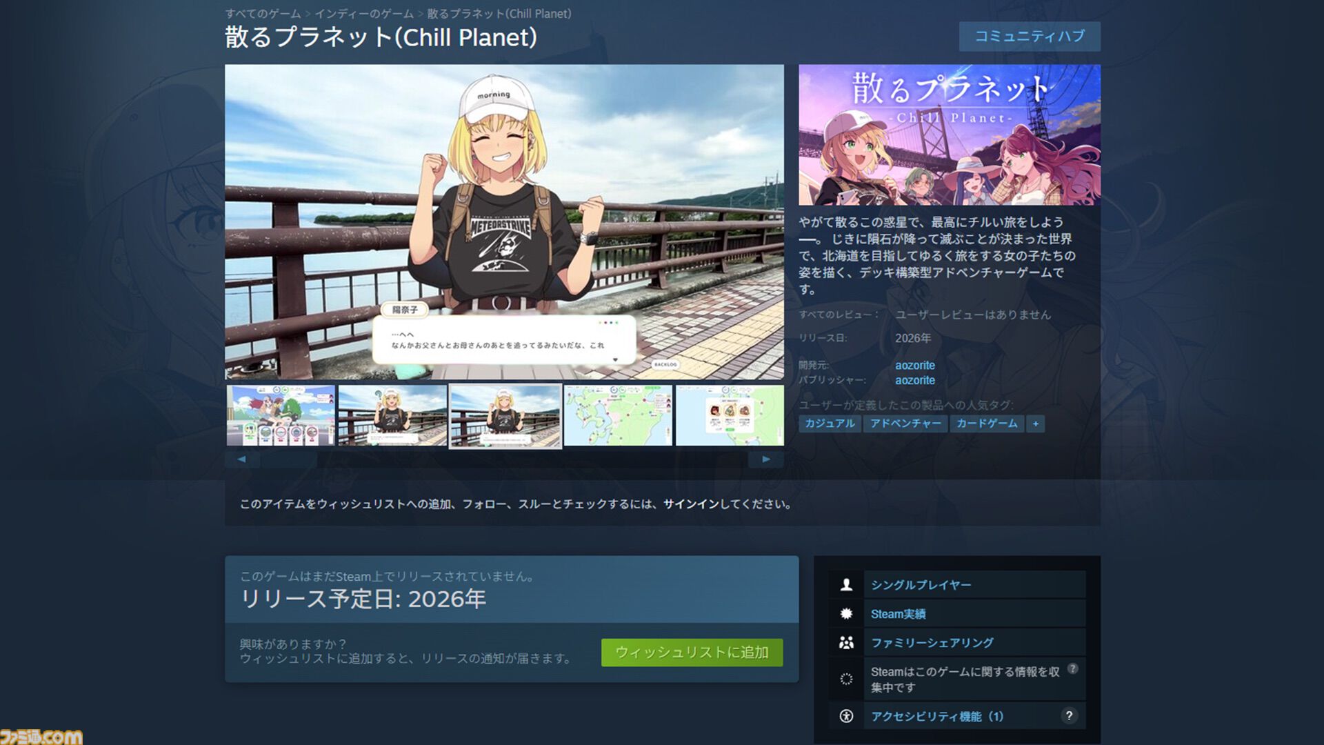 『散るプラネット』世界が終わる前に日本縦断の“チルい”旅へ。終わりゆく世界での女子4人旅を描くデッキ構築アドベンチャーのSteamストアページが公開