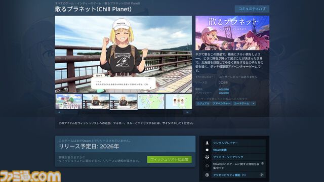 『散るプラネット』世界が終わる前に日本縦断の“チルい”旅へ。終わりゆく世界での女子4人旅を描くデッキ構築アドベンチャーのSteamストアページが公開
