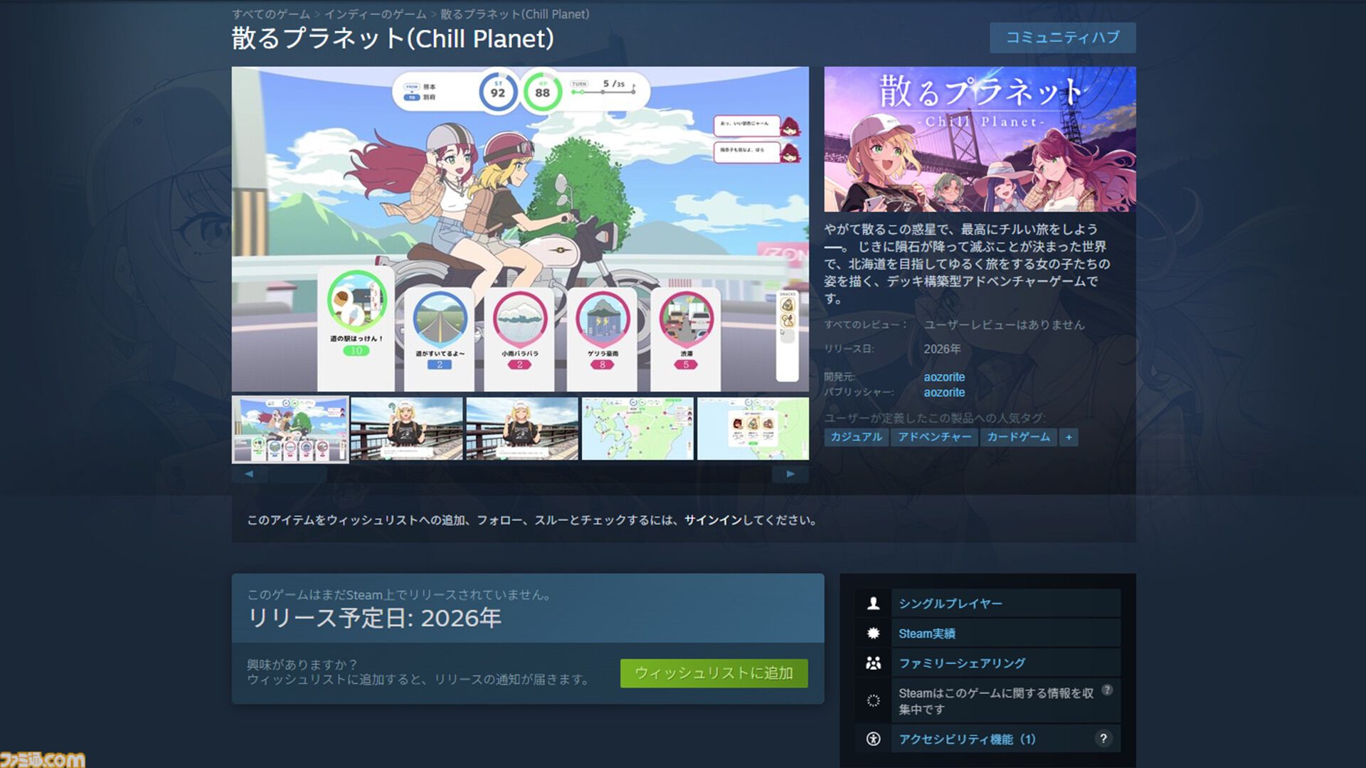 『散るプラネット』世界が終わる前に日本縦断の“チルい”旅へ。終わりゆく世界での女子4人旅を描くデッキ構築アドベンチャーのSteamストアページが公開