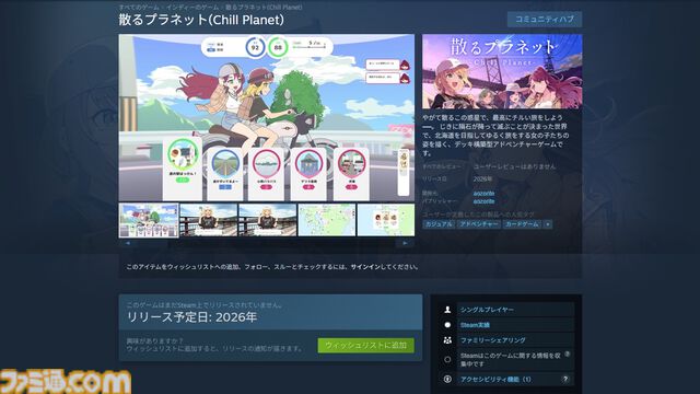 『散るプラネット』世界が終わる前に日本縦断の“チルい”旅へ。終わりゆく世界での女子4人旅を描くデッキ構築アドベンチャーのSteamストアページが公開