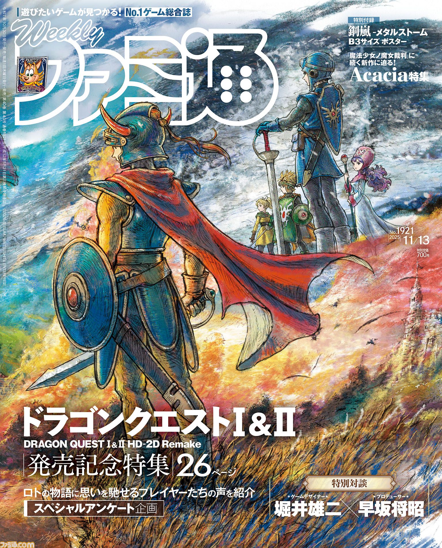 ドラゴンクエストI＆II』発売記念特集！ 『まのさば』を手掛けたAcacia