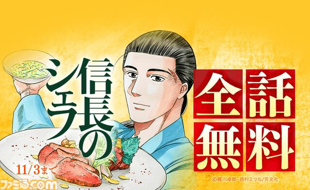 『信長のシェフ』全37巻が完全無料でLINEマンガで読める。戦国時代の京へとタイムスリップした信長専属シェフを描く