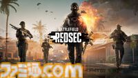 【BF新作】『Battlefield REDSEC』基本プレイ無料でまさかの配信開始。バトロワ、トーナメント形式の新モード、Portal要素をすべて無料で楽しめちゃう