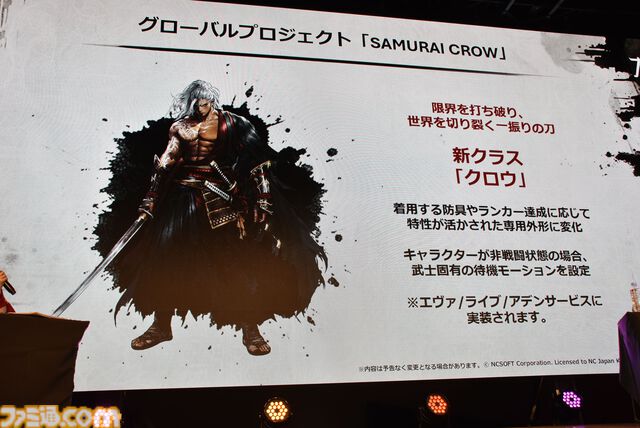 『リネージュ2』新クラスの侍“クロウ”が11月5日に実装。和風の会場に和楽器オーケストラとリアルエルフも降臨。世界規模プロジェクトがオフラインイベント“大感謝祭”で明らかに