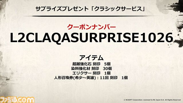 『リネージュ2』新クラスの侍“クロウ”が11月5日に実装。和風の会場に和楽器オーケストラとリアルエルフも降臨。世界規模プロジェクトがオフラインイベント“大感謝祭”で明らかに