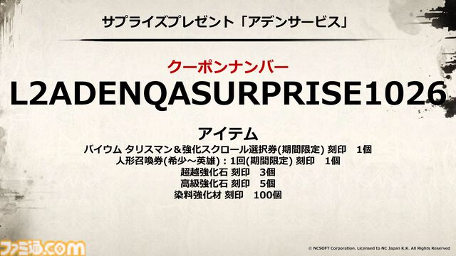 『リネージュ2』新クラスの侍“クロウ”が11月5日に実装。和風の会場に和楽器オーケストラとリアルエルフも降臨。世界規模プロジェクトがオフラインイベント“大感謝祭”で明らかに