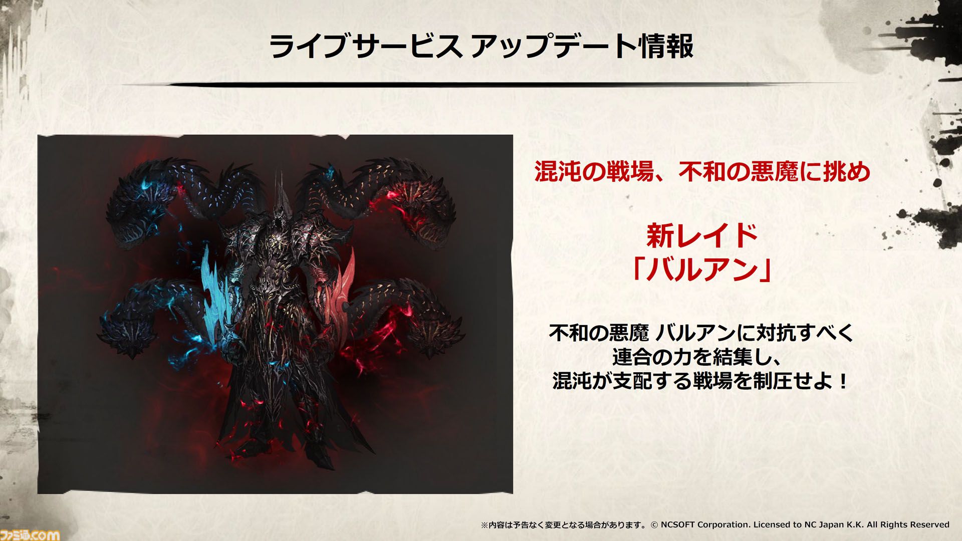 Lineage2 大感謝祭 記念品 リネージュ2』グローバルプロジェクト「SAMURAI CROW」の事前登録を