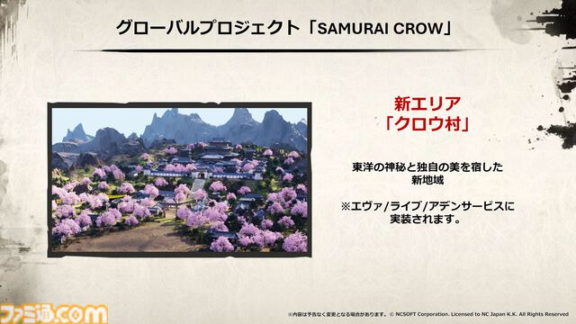 『リネージュ2』新クラスの侍“クロウ”が11月5日に実装。和風の会場に和楽器オーケストラとリアルエルフも降臨。世界規模プロジェクトがオフラインイベント“大感謝祭”で明らかに