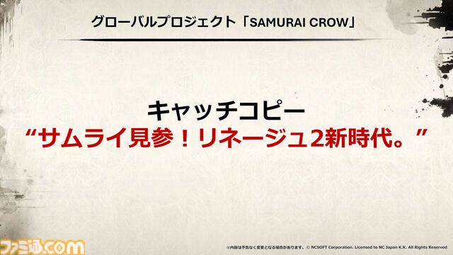 『リネージュ2』新クラスの侍“クロウ”が11月5日に実装。和風の会場に和楽器オーケストラとリアルエルフも降臨。世界規模プロジェクトがオフラインイベント“大感謝祭”で明らかに