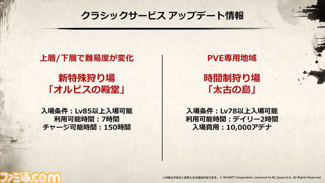 『リネージュ2』新クラスの侍“クロウ”が11月5日に実装。和風の会場に和楽器オーケストラとリアルエルフも降臨。世界規模プロジェクトがオフラインイベント“大感謝祭”で明らかに